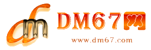 大理-大理-DM67信息网